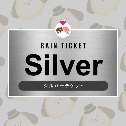 バーチャルチケット【シルバー】