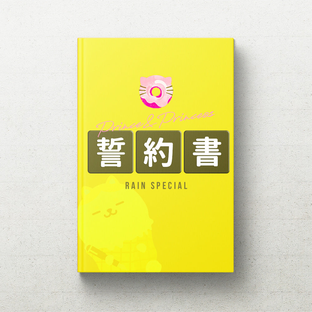 誓約書【イエロー】